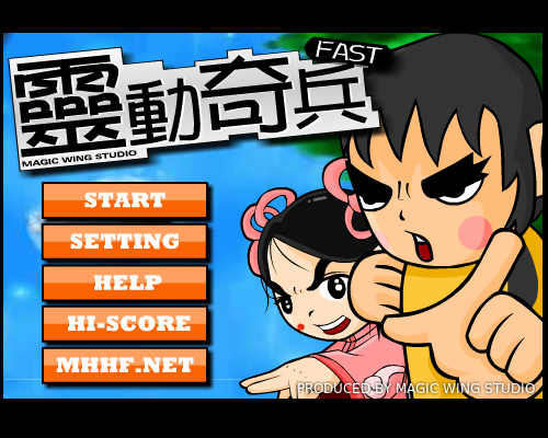 灵动奇兵FAST（灵动组） 截图 8/8