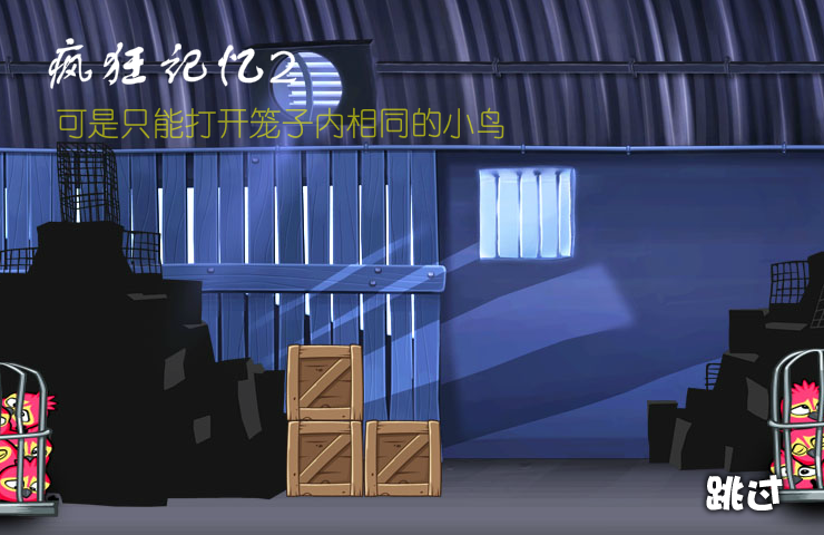 愤怒小鸟版记忆2 截图 7/8