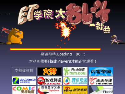 学院大乱斗 截图 1/2