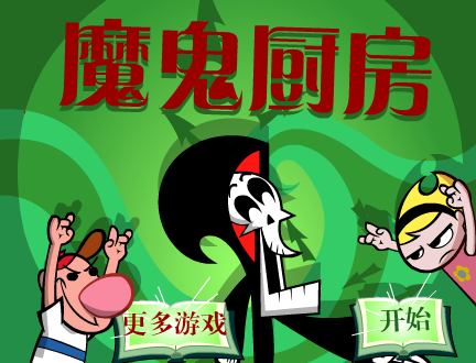魔鬼厨房中文版 截图 7/8