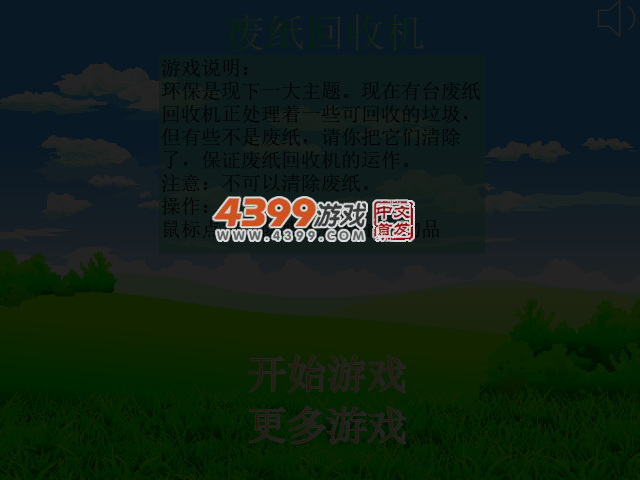 废纸回收机 截图 4/6