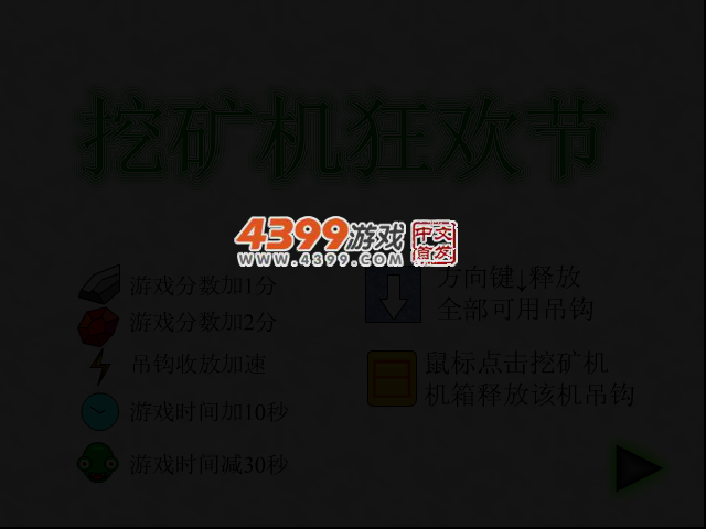 挖矿机狂欢节 截图 3/7