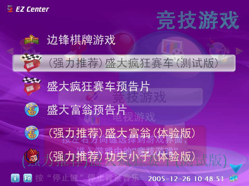 《疯狂赛车》EZ平台操作流程演示（盛大） 截图 7/8