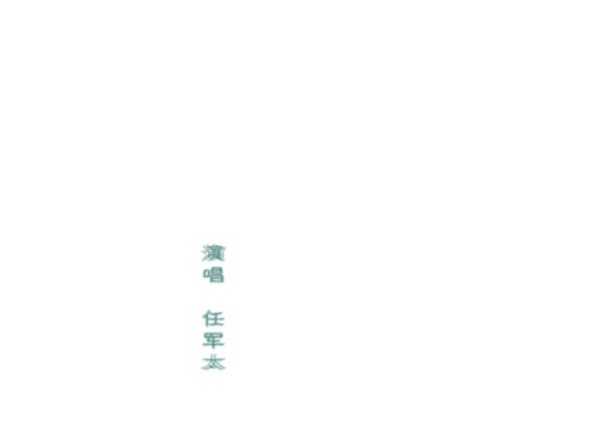 一辈子只等你（蛋蛋） 截图 3/8
