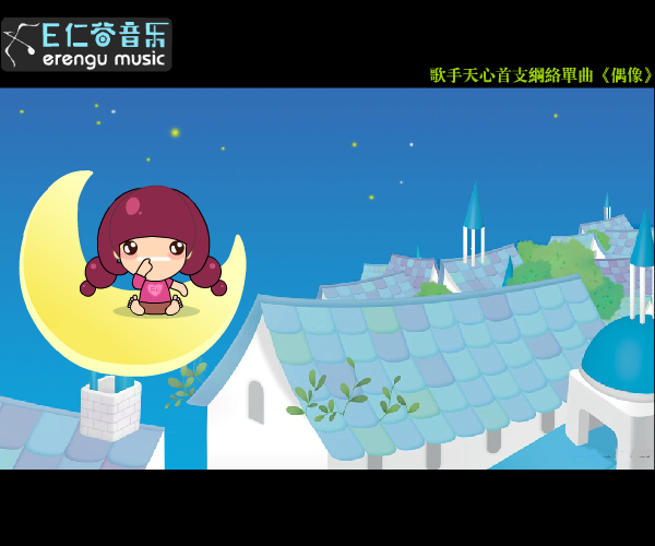 《偶像》歌手天心版（snowlotus） 截图 7/8