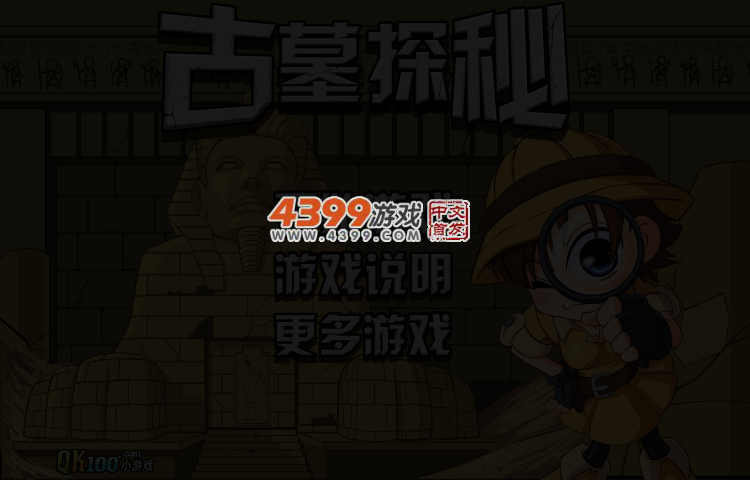 古墓探秘挑战版 截图 5/7