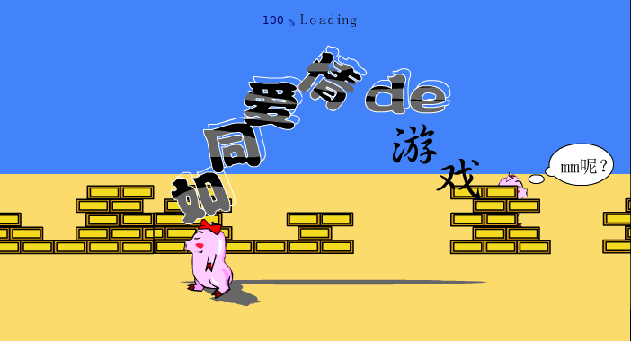 爱情游戏（白痴之乡小虎店） 截图 5/8
