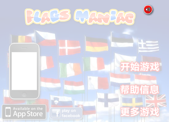 疯狂认国旗 截图 3/4