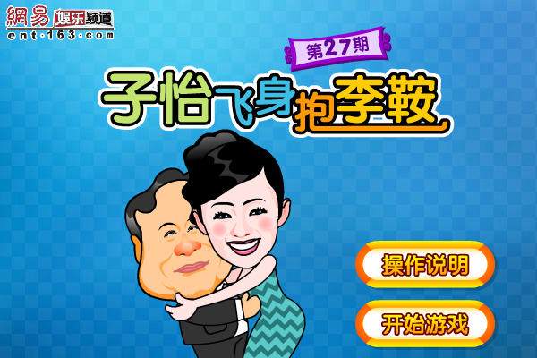 子怡飞身抱李鞍 截图 6/6