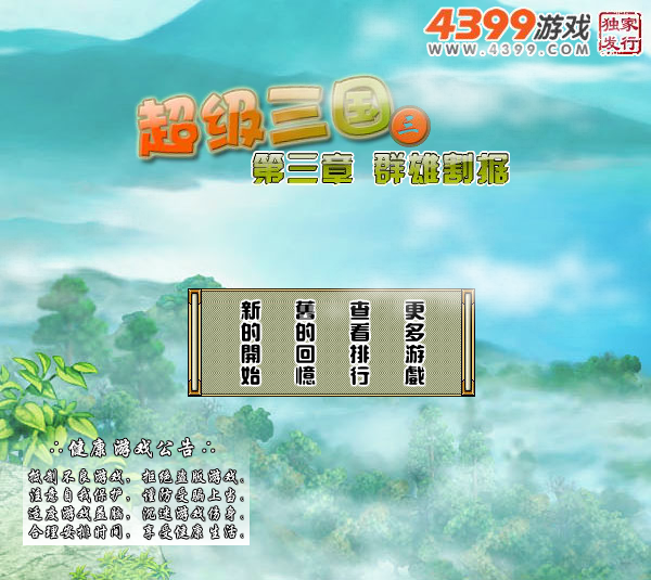 超级三国3无敌版 截图 5/8