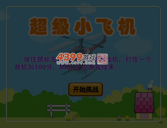 超级小飞机 截图 4/6