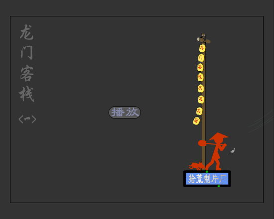 龙门客栈（拾荒） 截图 7/8