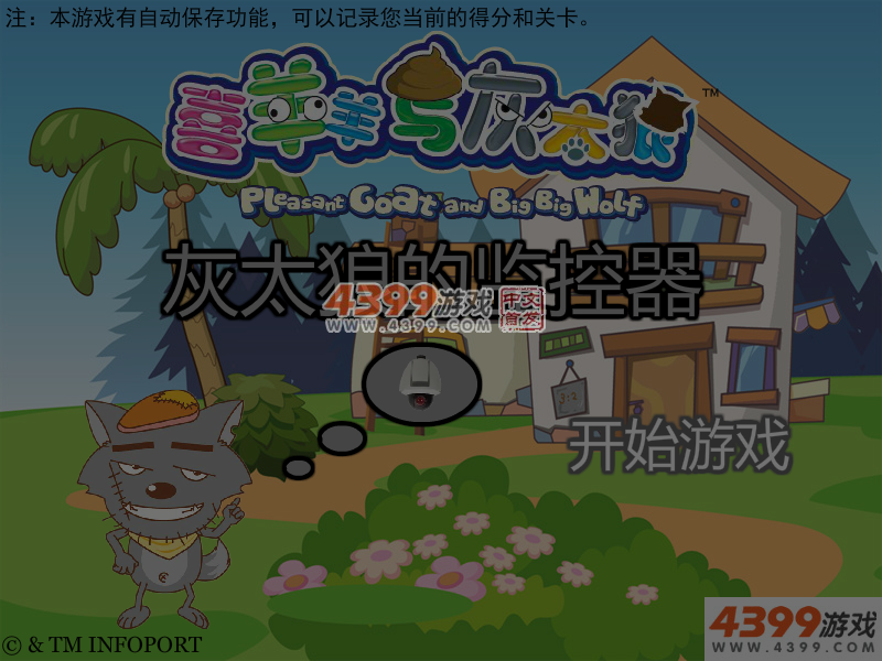 灰太狼的监控器 截图 6/7