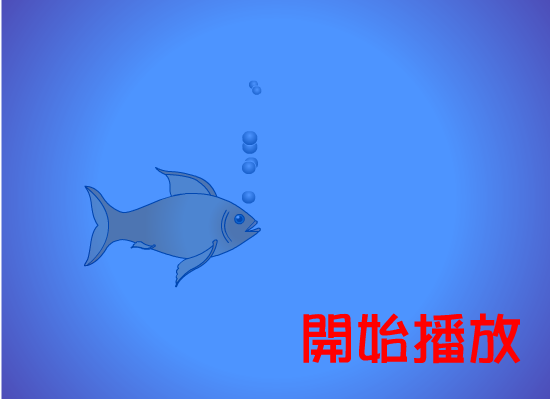 一天到晚游泳的鱼[张雨生]（shawn） 截图 4/8
