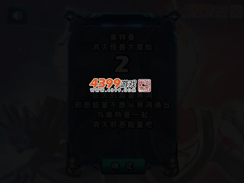 奥特曼之消灭怪兽大冒险2 截图 3/4