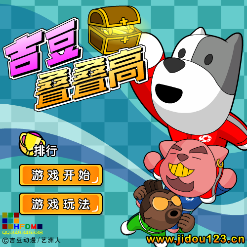 吉豆叠叠高 截图 3/8