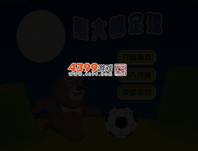 熊大踢足球 截图 4/7