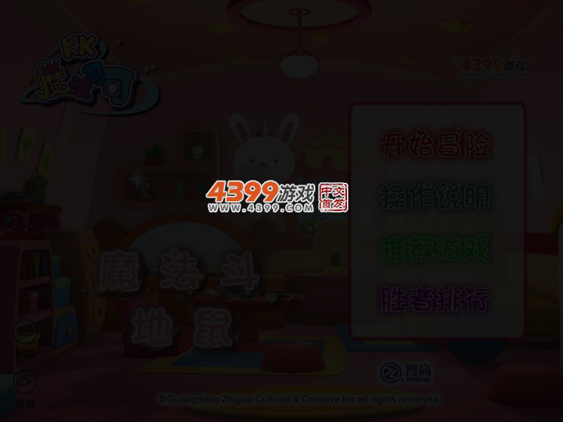 魔法可可魔法斗地鼠选关版 截图 3/5