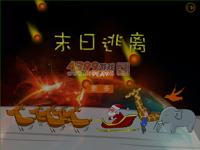 末日逃离 截图 1/8