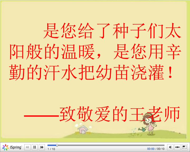 王老师家访纪实 截图 1