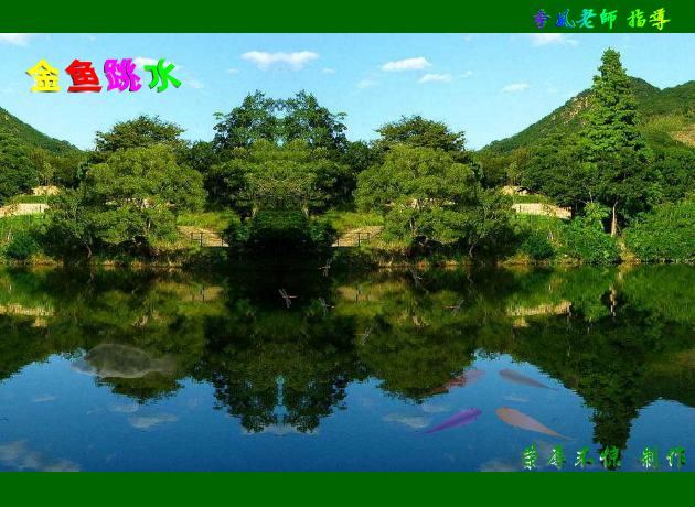 金鱼跳水（荣辱不惊） 截图 5/8