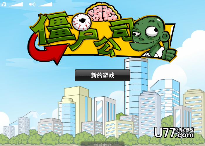 僵尸大入侵中文版 截图 5/7