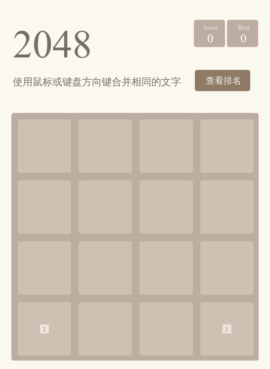 2048积分版 截图 2/3