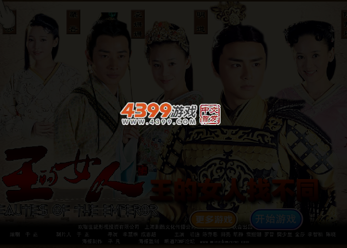 王的女人找不同 截图 3/4