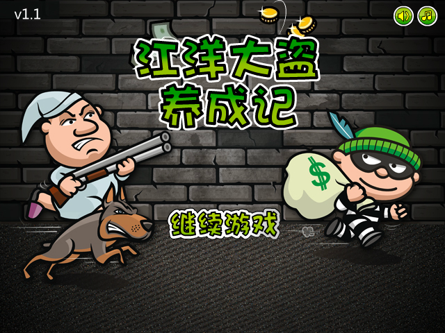 江洋大盗养成记中文版 截图 3/4