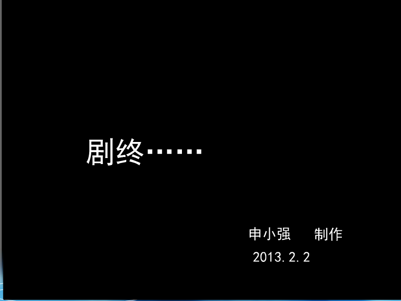 冷笑话一（申小强） 截图 8/8