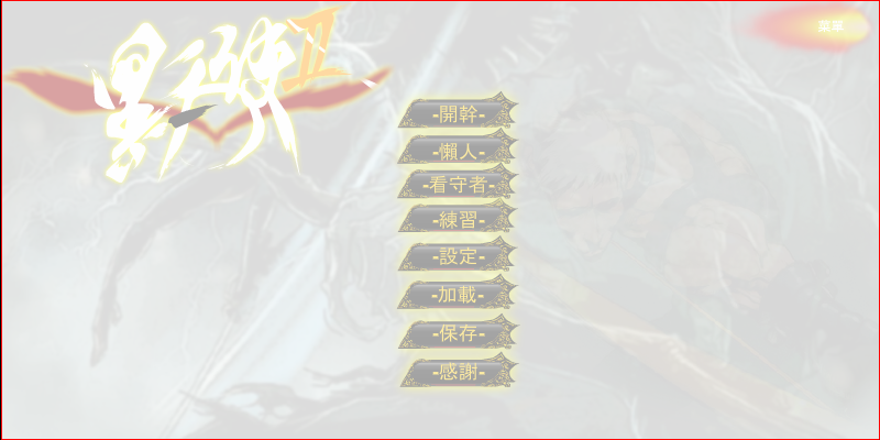 黑天使2-勇者试炼 截图 3/6