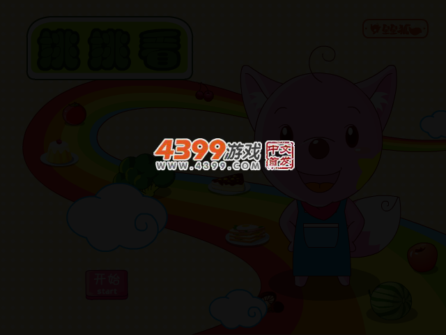 星星狐打工达人 截图 3/6