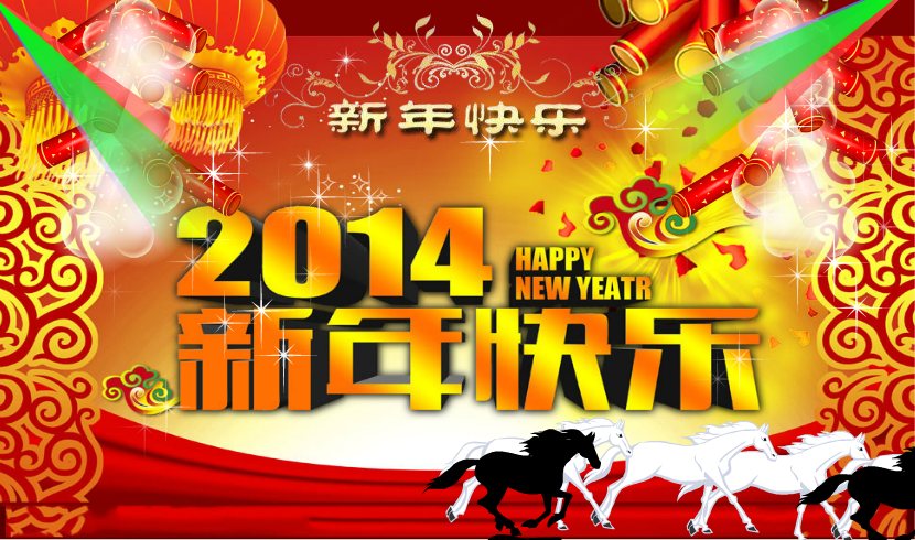 2014拜新年（重阳秋林） 截图 4/8