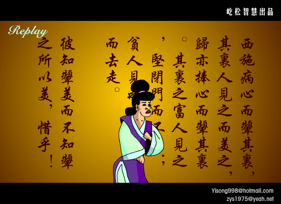 东施效颦（屹松） 截图 3/8