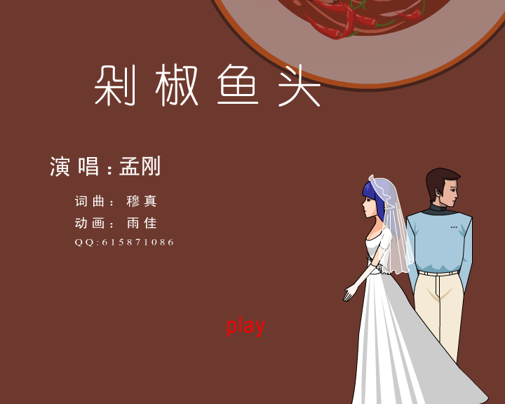 剁椒鱼头（金狐狸） 截图 7/8