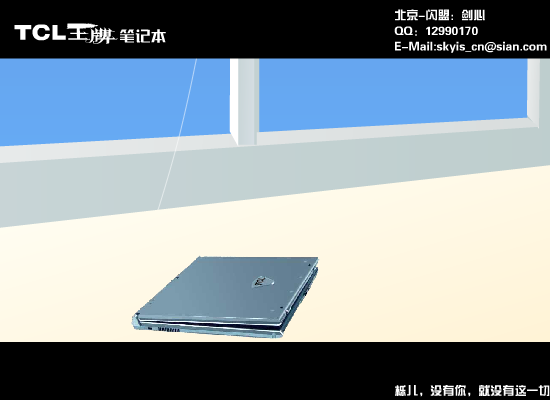 Tcl“随心”笔记本广告（剑心） 截图 2/8