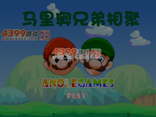 马里奥兄弟相聚 截图 6/7