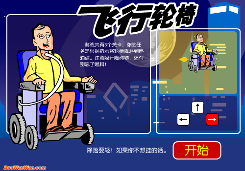 飞行轮椅 截图 3/8