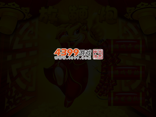 过年放鞭炮 截图 3/4