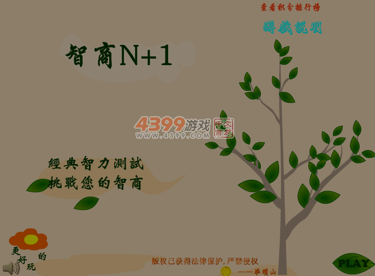智力大挑战 截图 8/8