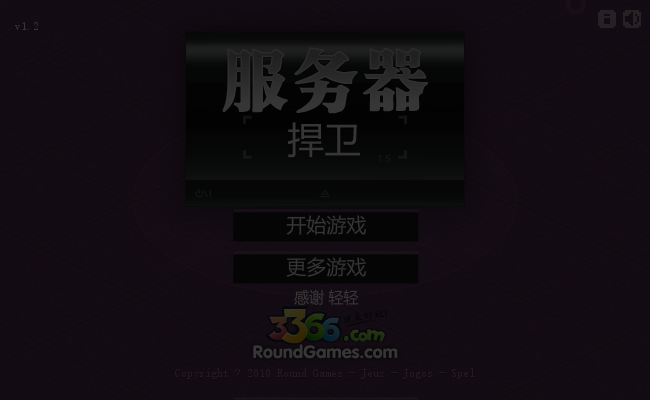 捍卫服务器中文版 截图 4/5