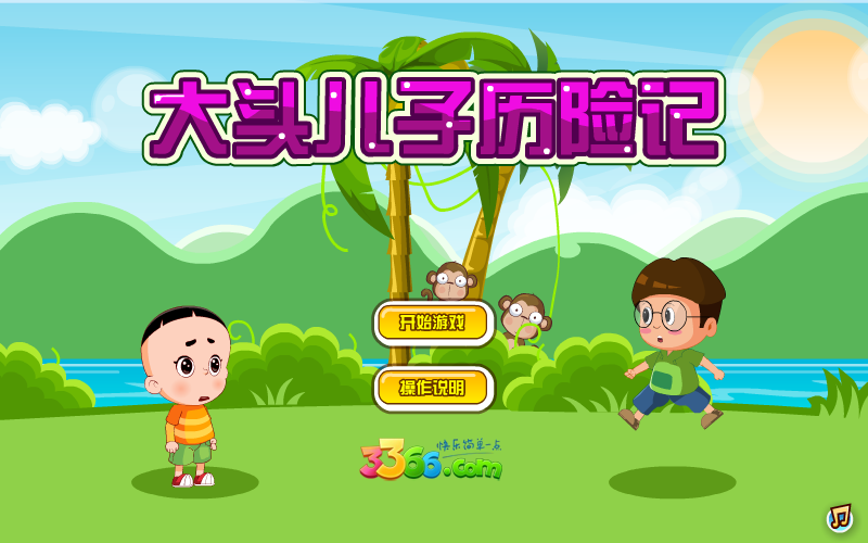大头儿子历险记无敌版 截图 7/8