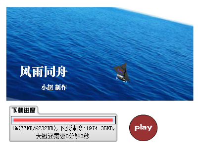 风雨同舟 截图 1