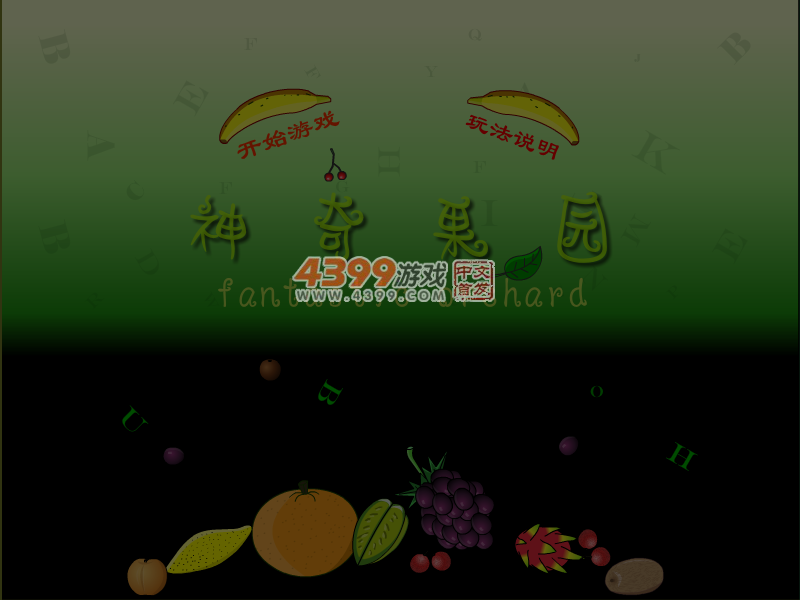 神奇果园 截图 4/6