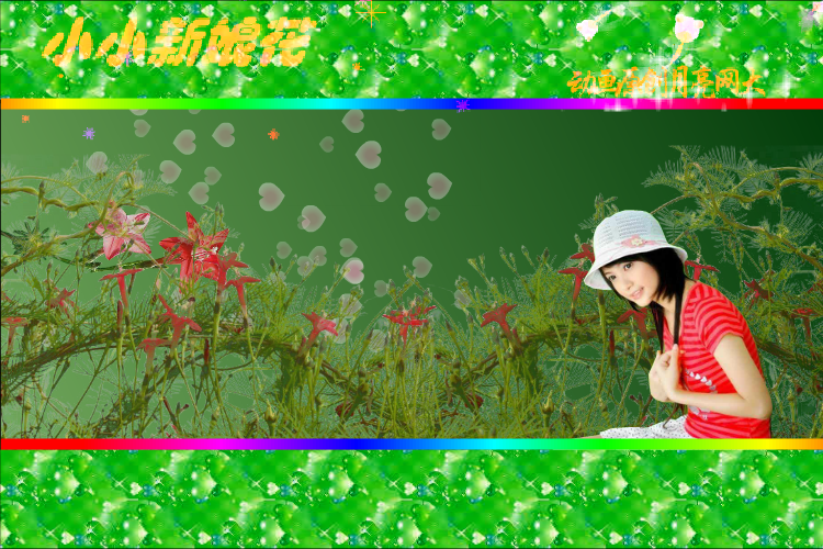 小小新娘花（月兔弯弯） 截图 3/8