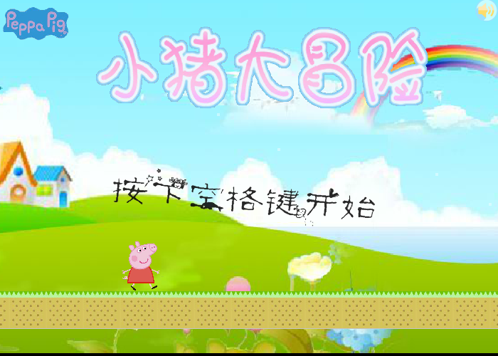 小猪大冒险 截图 6/8
