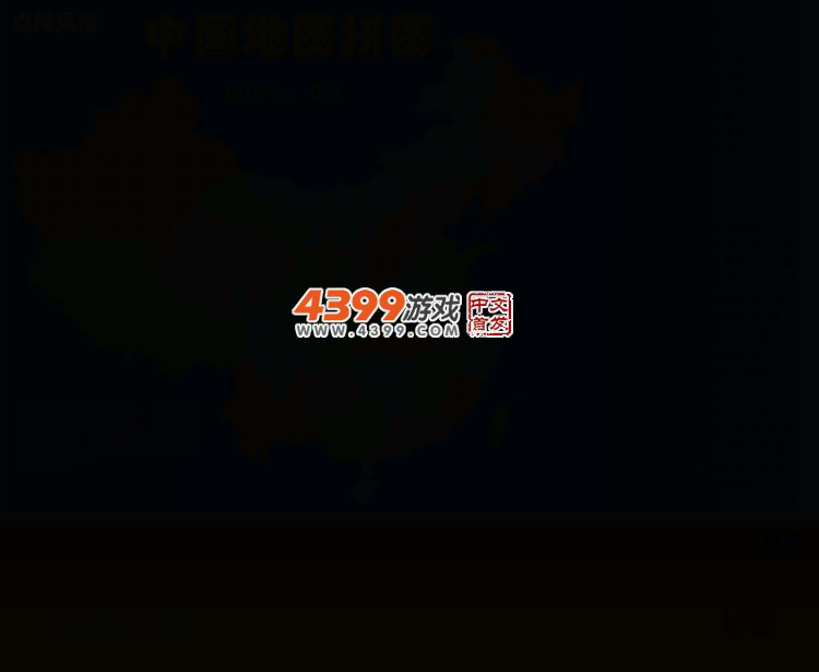 彩色中国地图拼图 截图 2/5