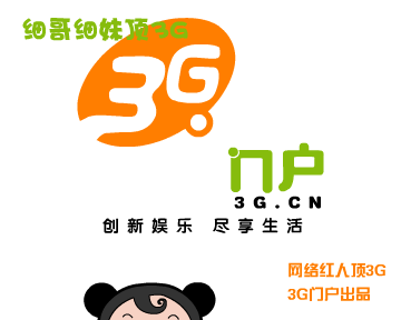 细哥细妹顶3G（汉唐动漫） 截图 1/8