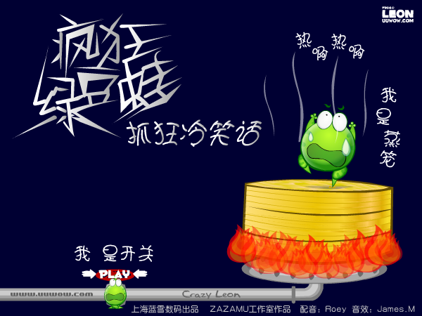 疯狂绿豆蛙之抓狂冷笑话（蓝雪数码） 截图 1/8