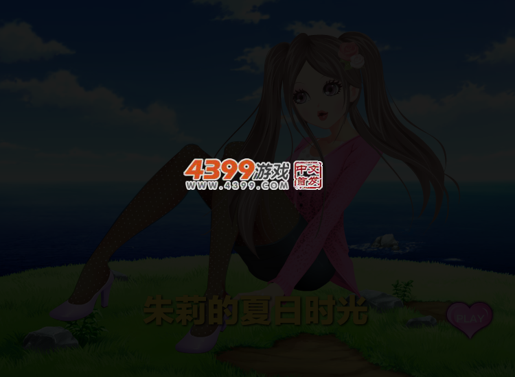 朱莉的夏日时光 截图 3/4